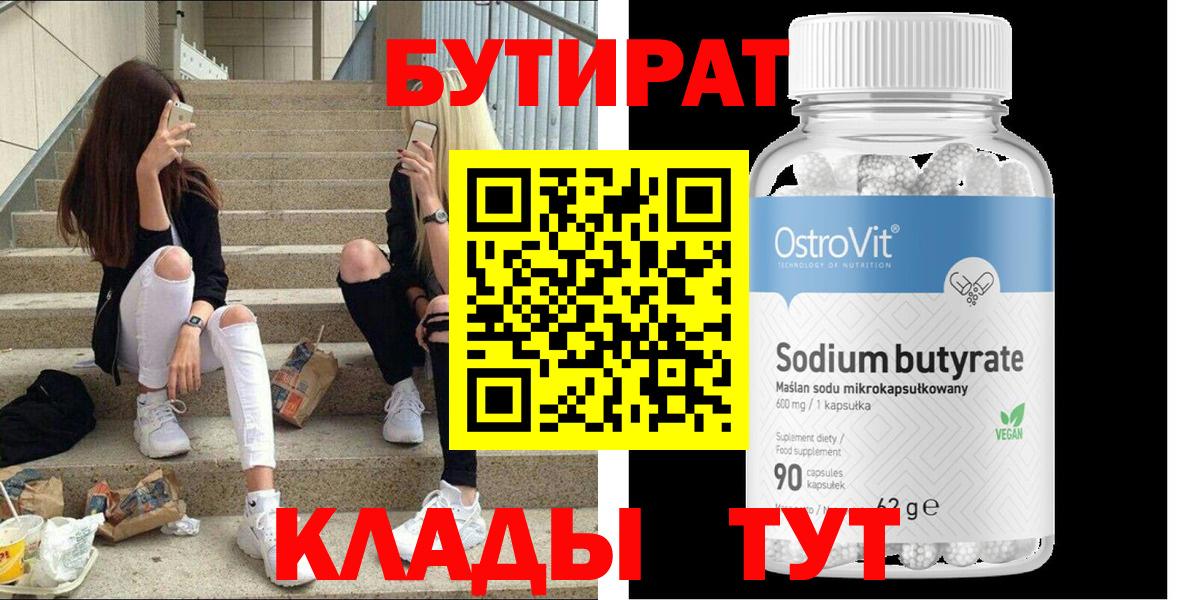 БУТИРАТ оксибутират  Вход с VPN  Нефтекамск 