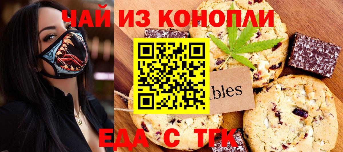 Нефтекамск  Еда ТГК конопля  Вход с VPN 