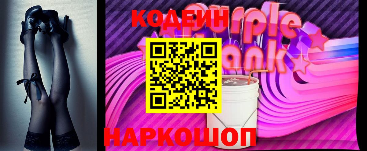Кодеиновый сироп Lean Purple Drank  Вход с VPN  Нефтекамск 