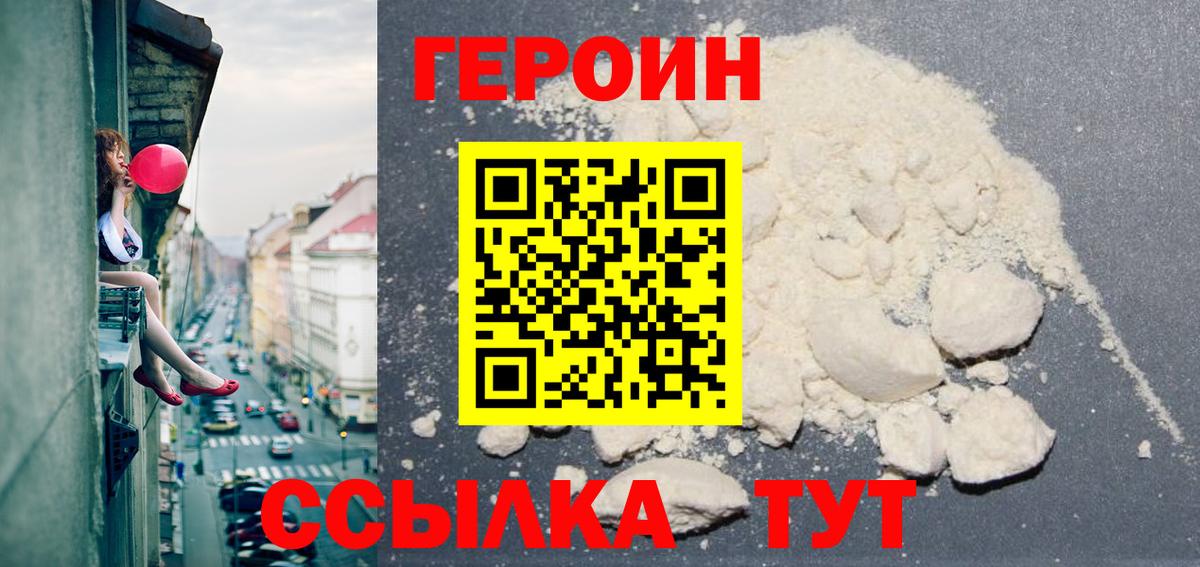 ГЕРОИН  Героин VHQ  Вход с VPN  Нефтекамск 