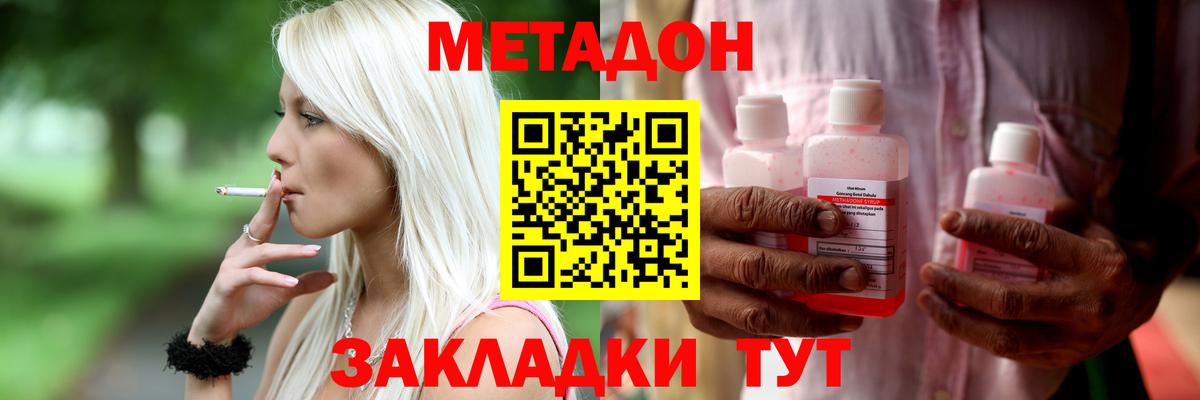 МЕТАДОН VHQ Нефтекамск