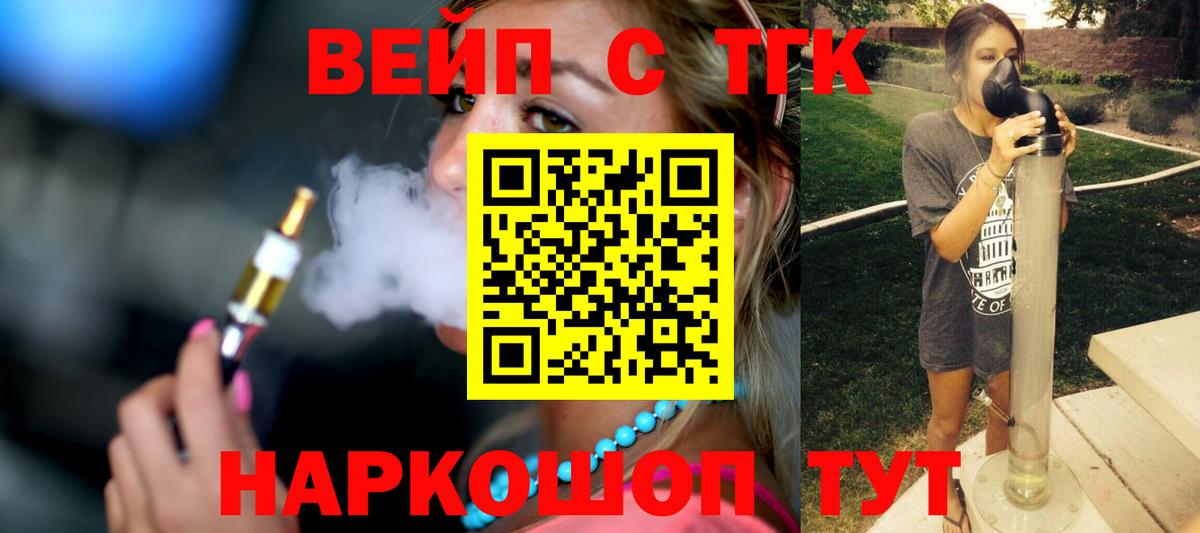 ТГК вейп с тгк Нефтекамск